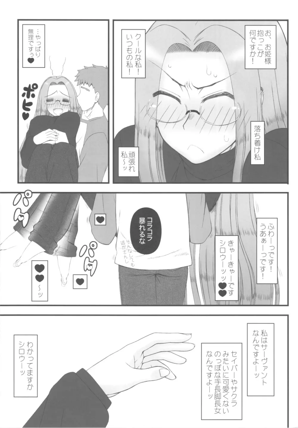 お姫様の夜 4ページ