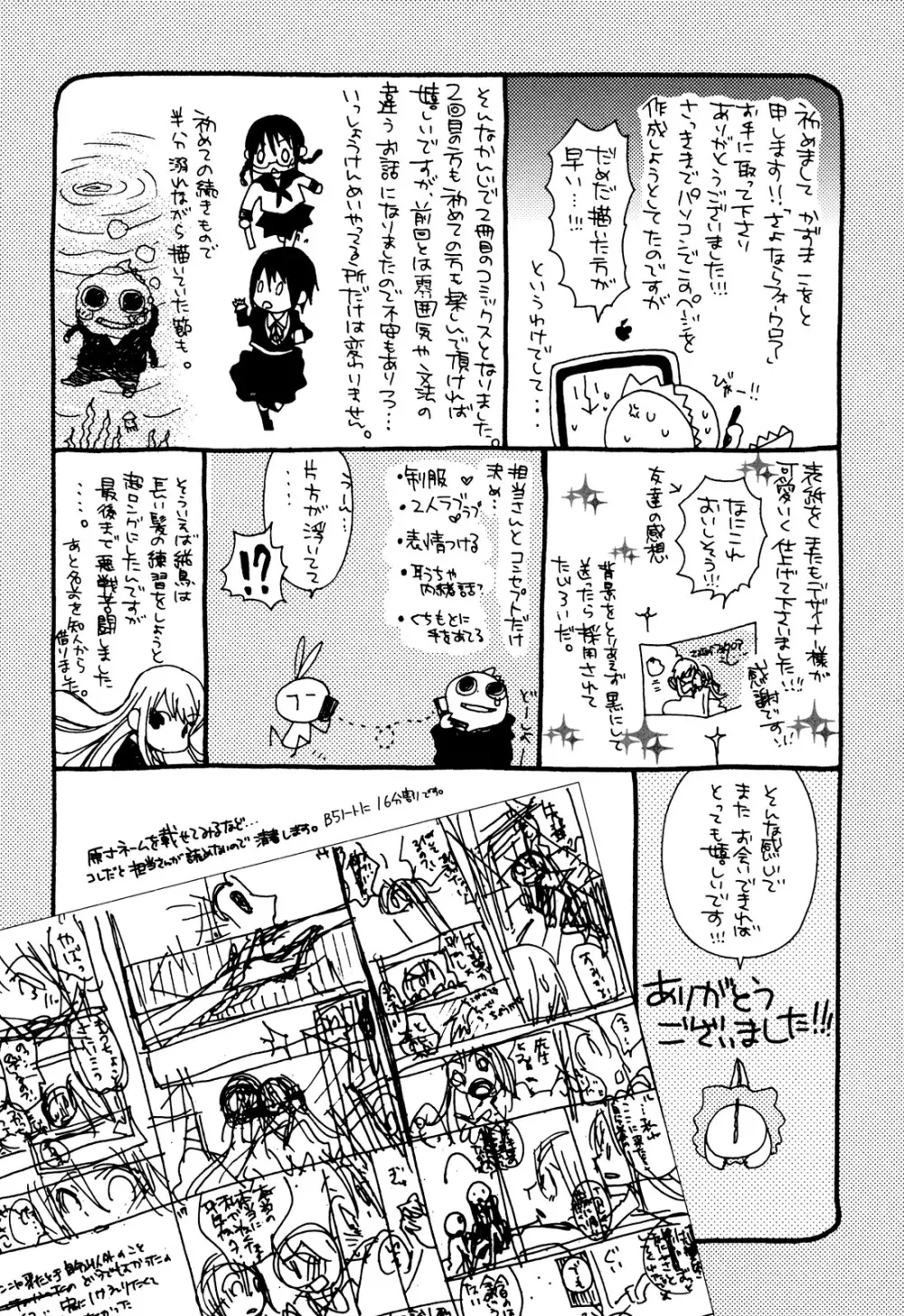 さよならフォークロア 152ページ