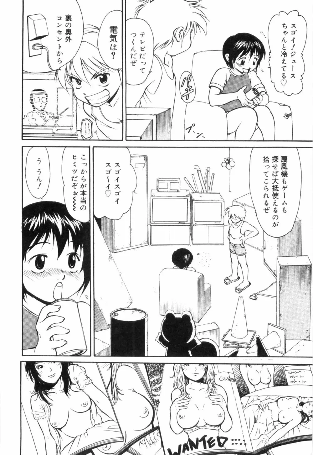 裸の少年 124ページ