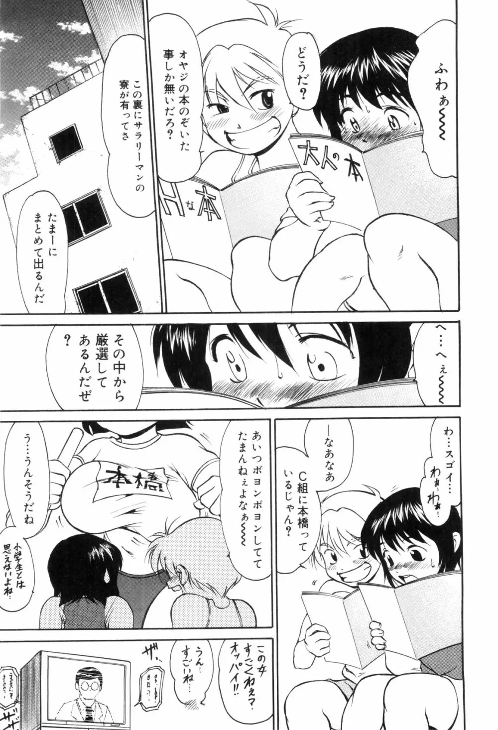 裸の少年 125ページ