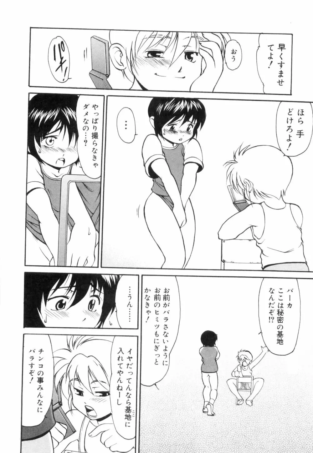 裸の少年 128ページ