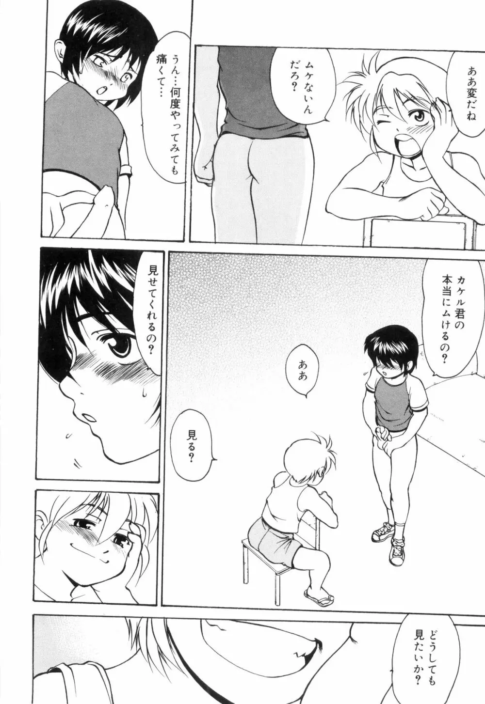 裸の少年 130ページ