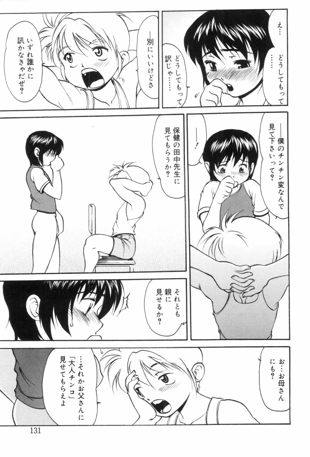 裸の少年 131ページ