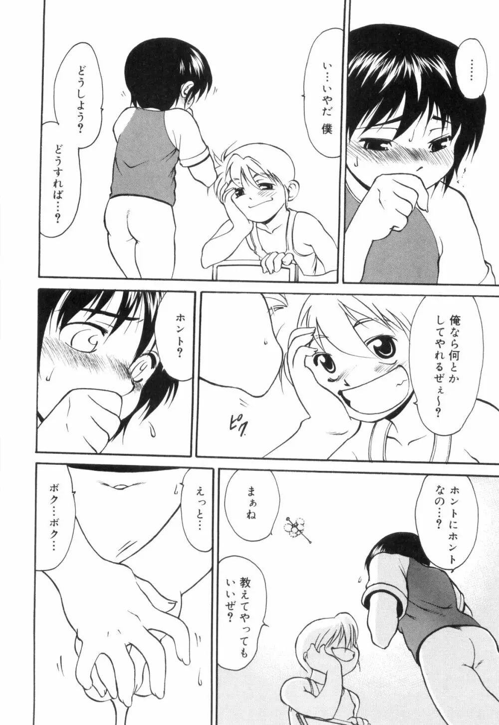 裸の少年 132ページ