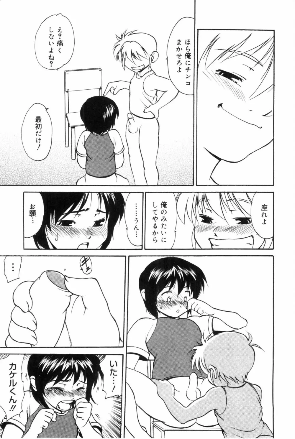 裸の少年 137ページ