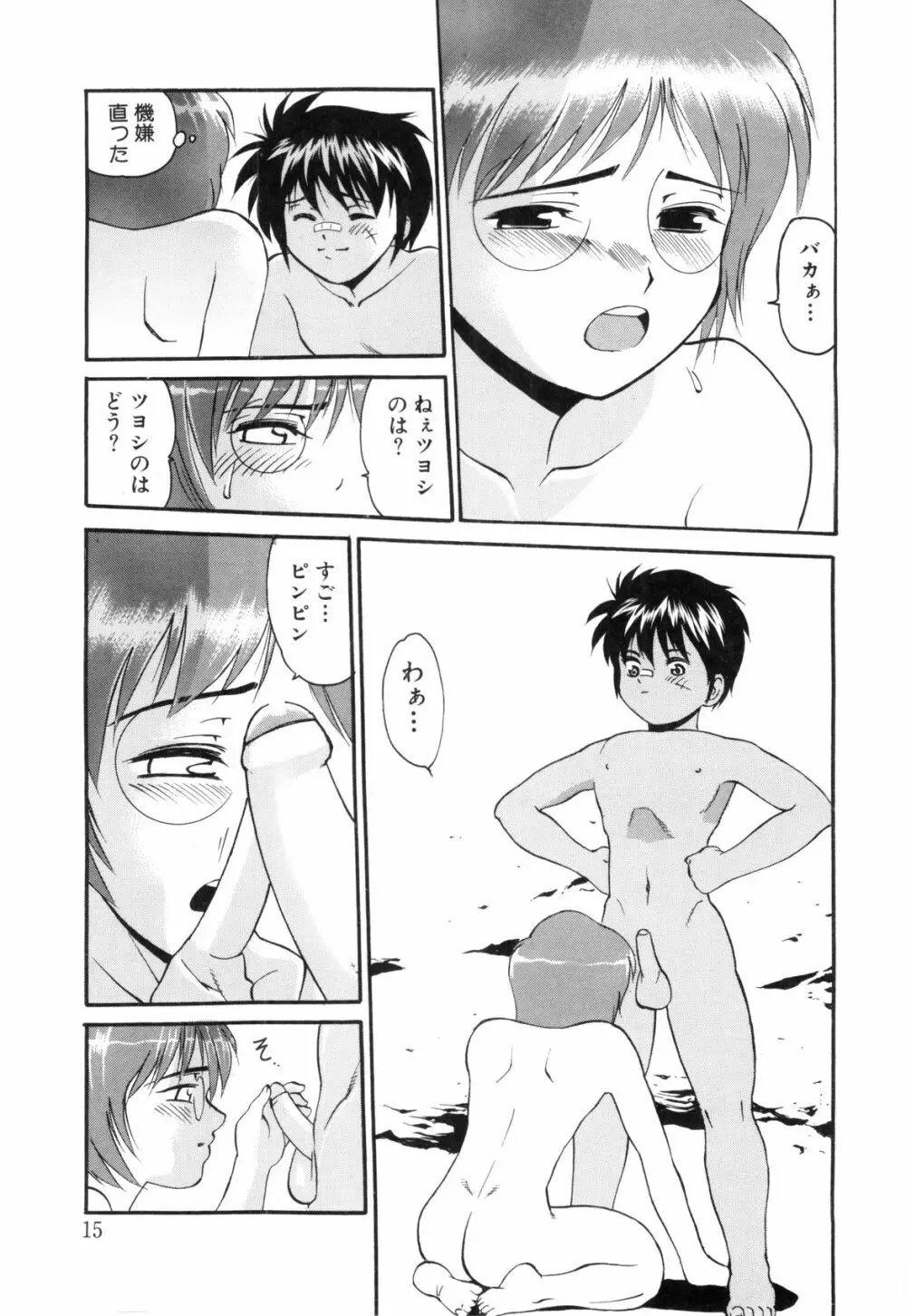 裸の少年 15ページ