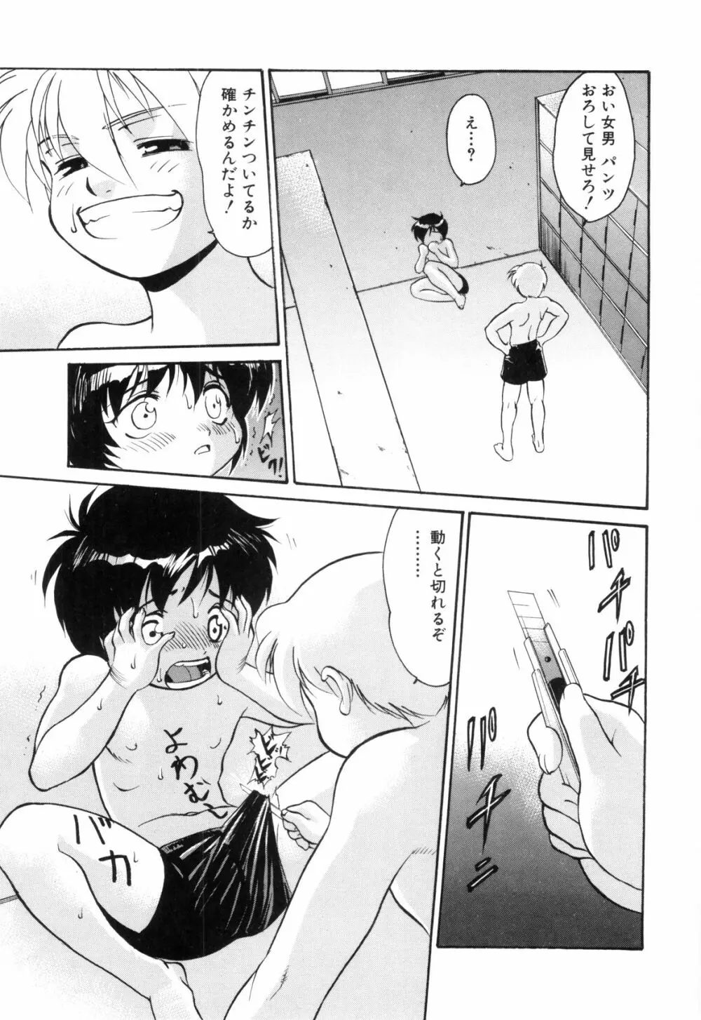 裸の少年 23ページ