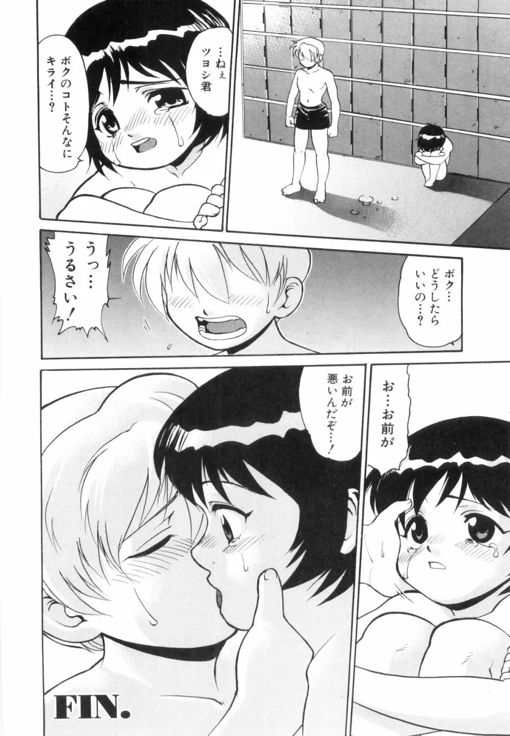 裸の少年 36ページ