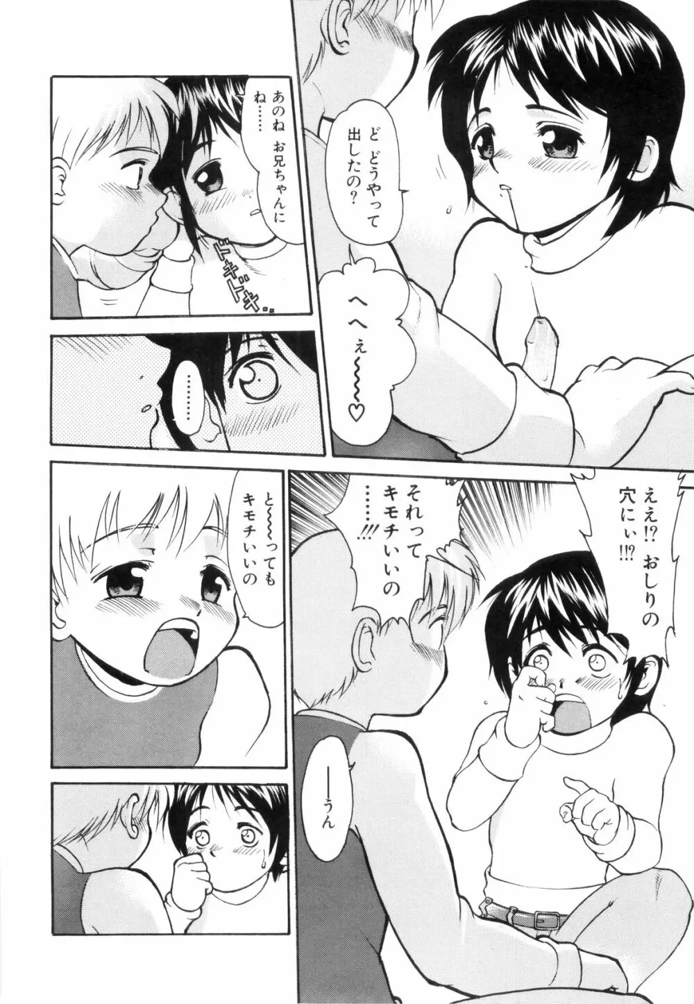 裸の少年 54ページ