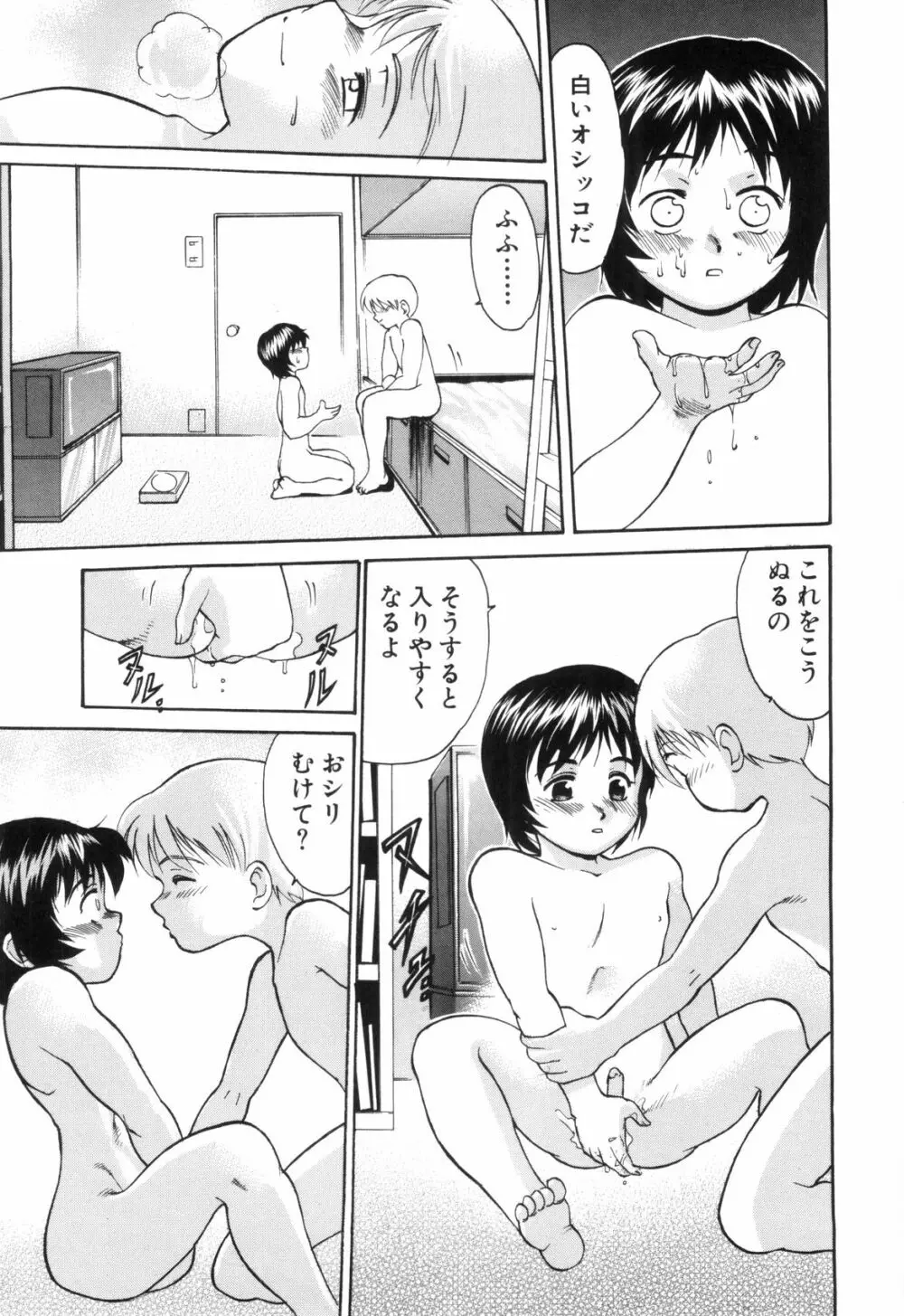 裸の少年 59ページ