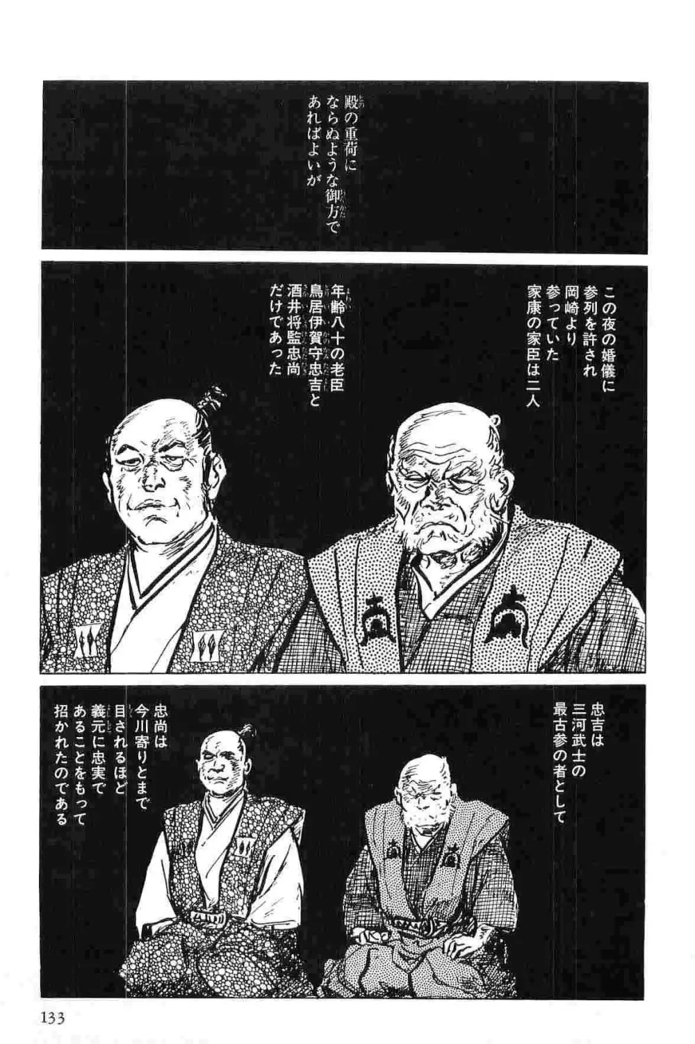 半蔵の門 第1巻 136ページ