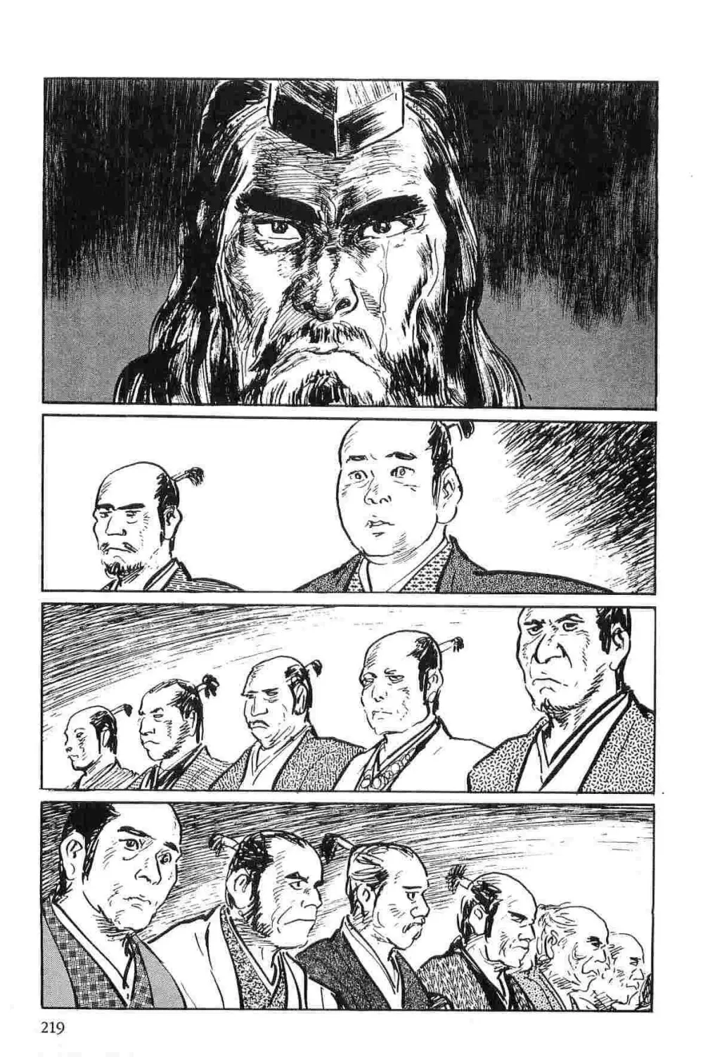 半蔵の門 第1巻 222ページ