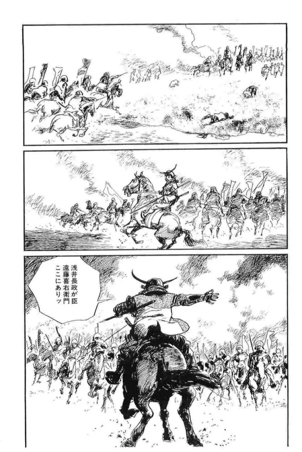 半蔵の門 第12巻 151ページ