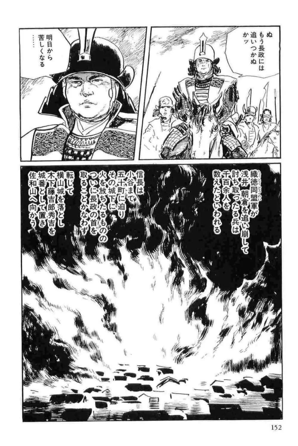 半蔵の門 第12巻 155ページ