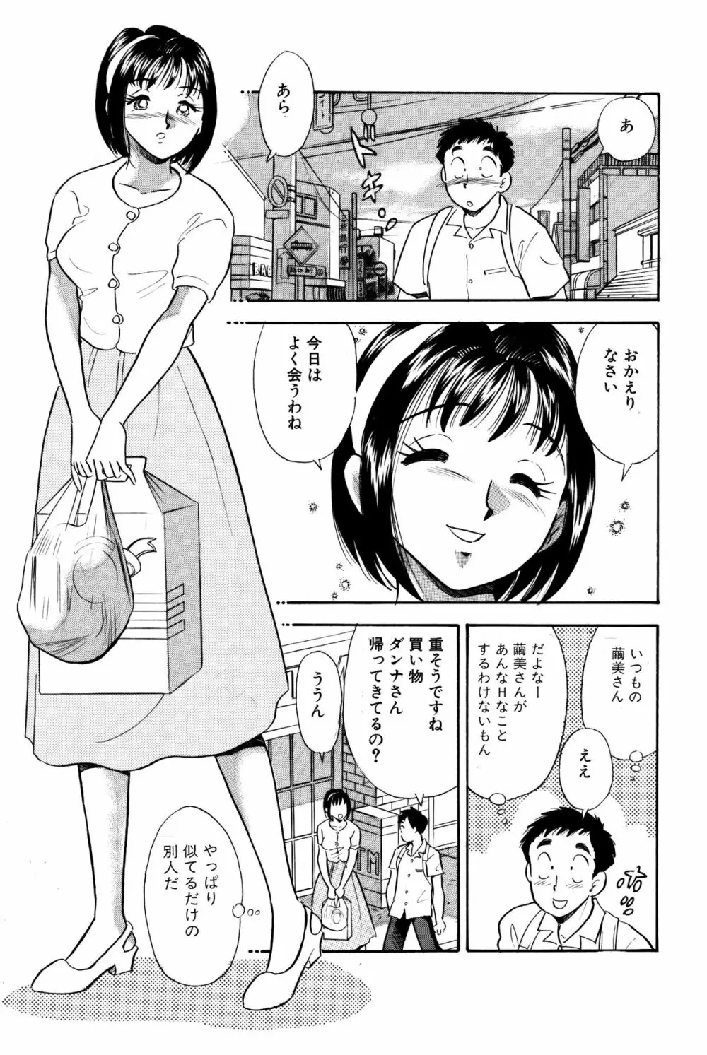 ひみつ妻 12ページ