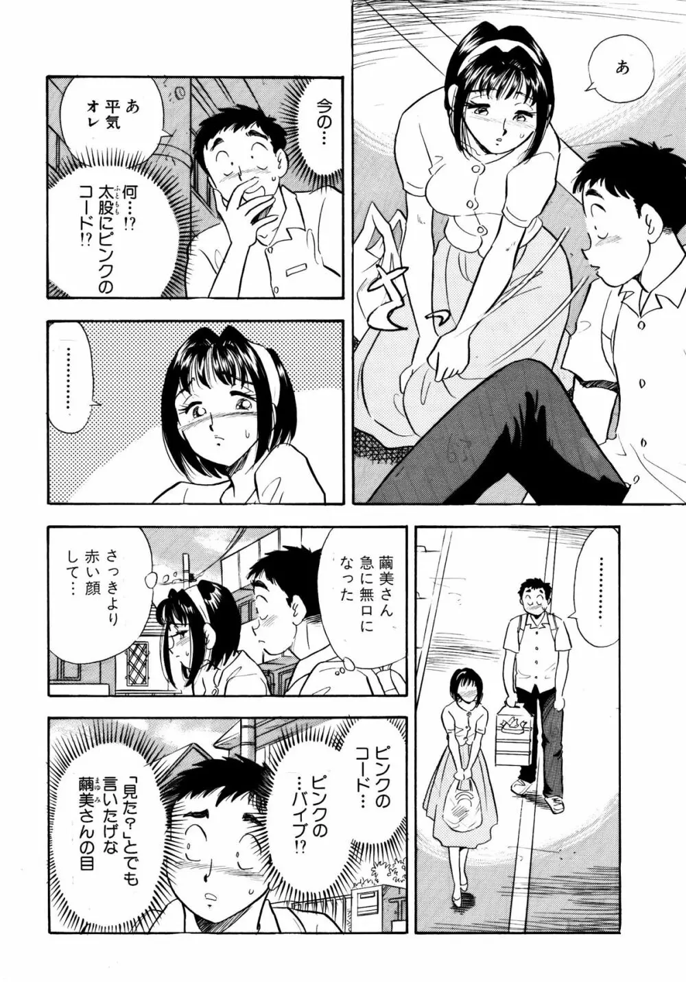 ひみつ妻 15ページ