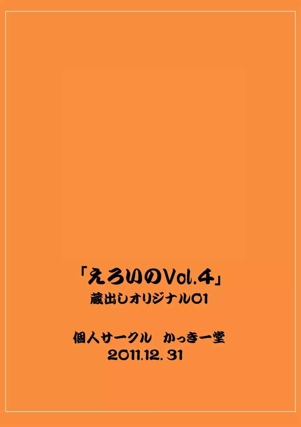 えろいのVol.4 20ページ