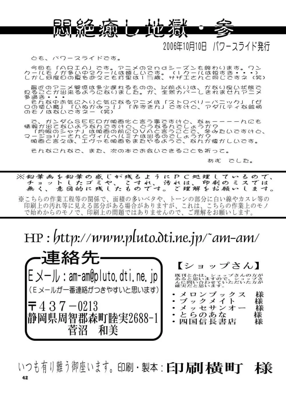 悶絶癒し地獄 参 41ページ