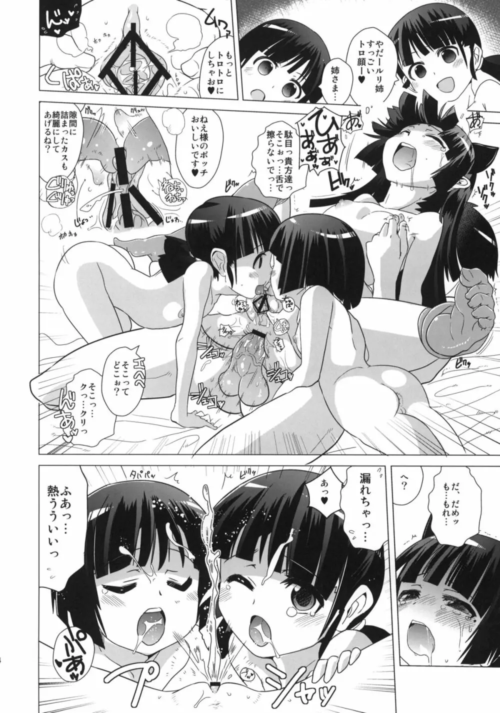 黒猫邸の非道く優しい姉妹 23ページ