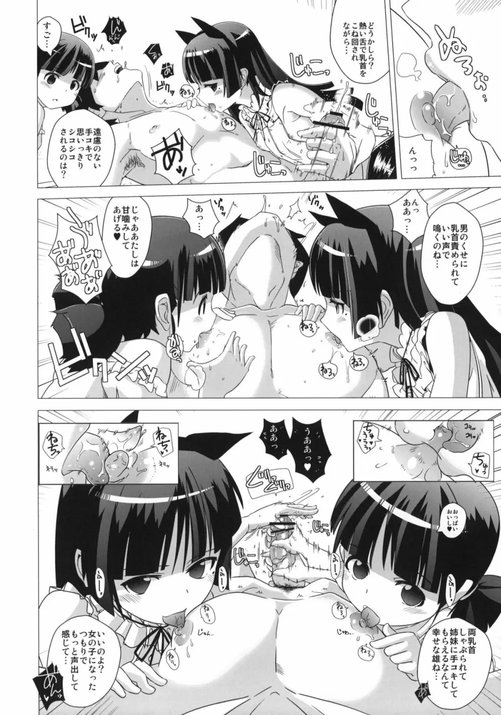 黒猫邸の非道く優しい姉妹 5ページ