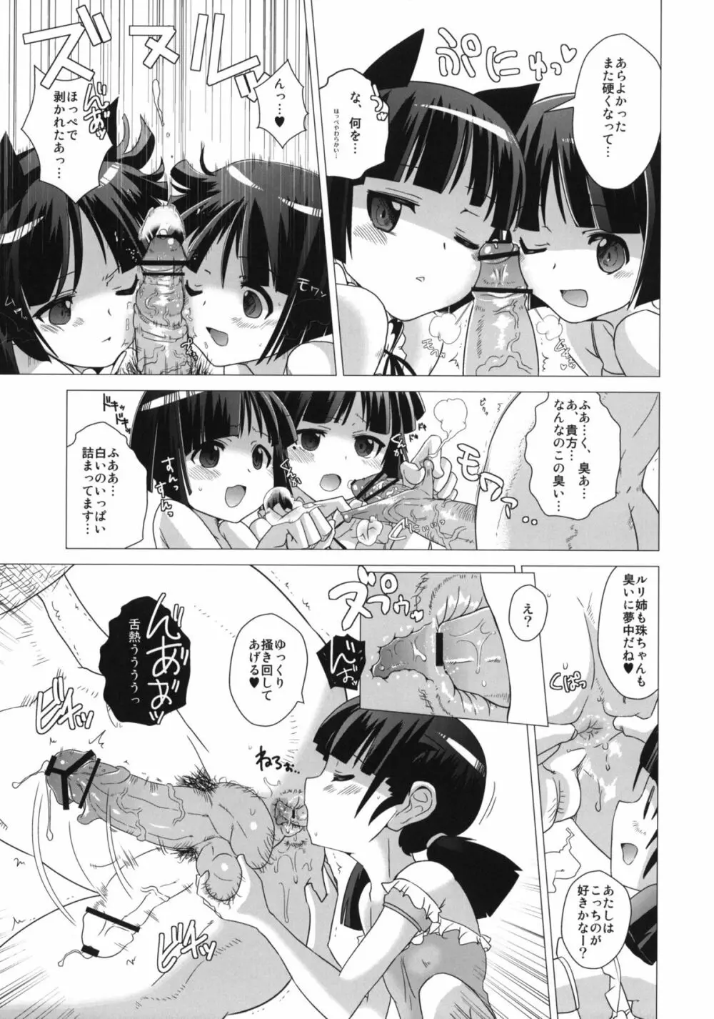 黒猫邸の非道く優しい姉妹 8ページ