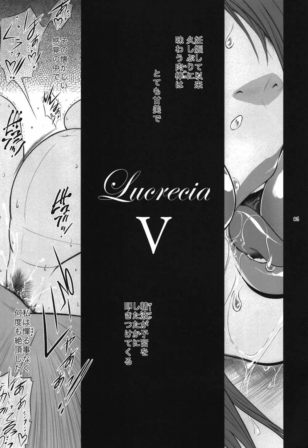 Lucrecia V 5ページ