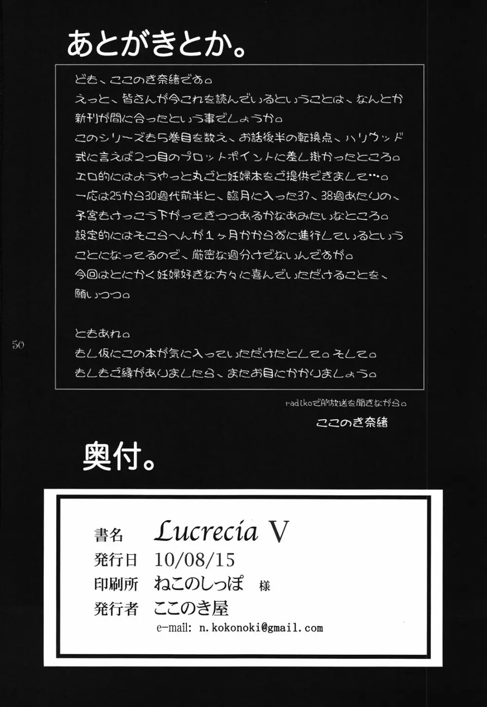 Lucrecia V 50ページ