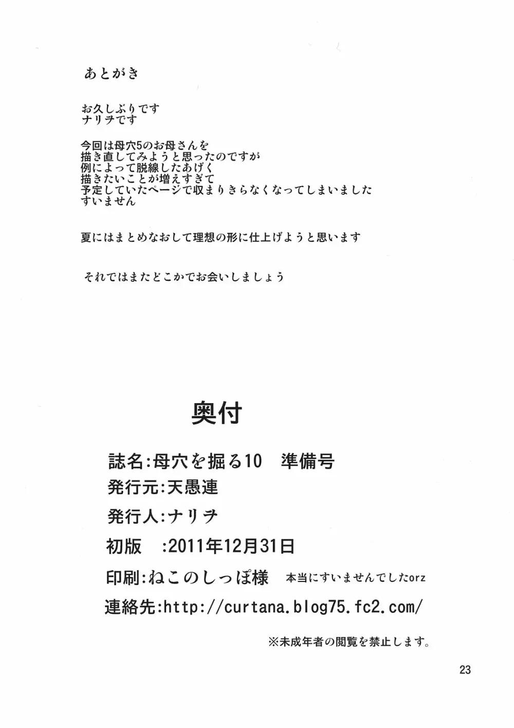 母穴を掘る10準備号 23ページ