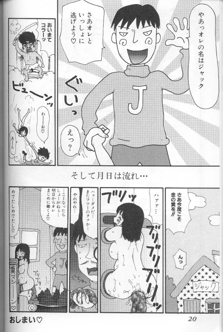 ゆみこ汁 19ページ