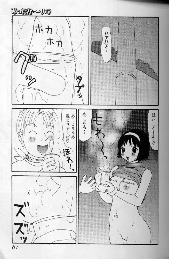 ゆみこ汁 58ページ