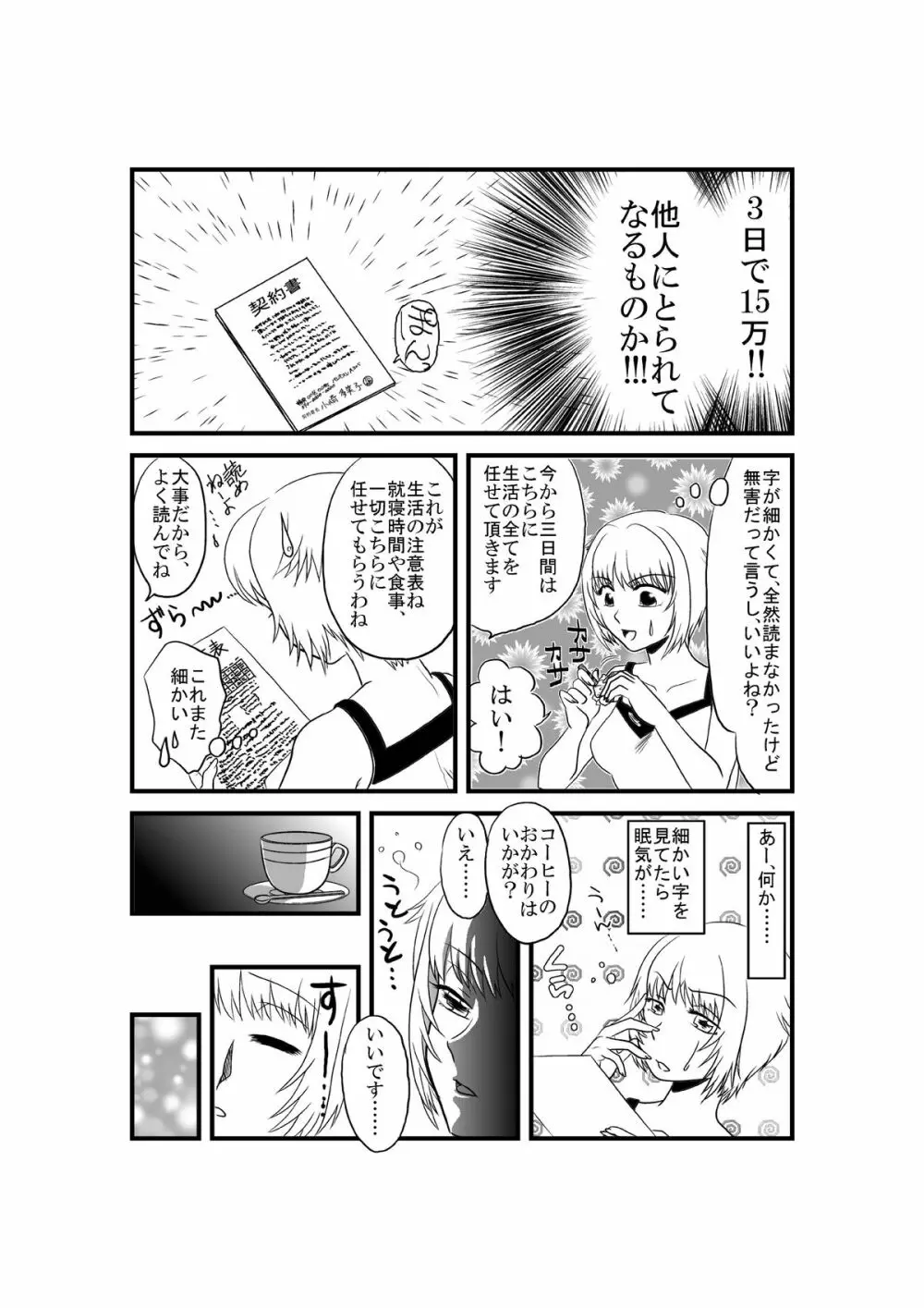 彼女が日常を捨てるまで 10ページ