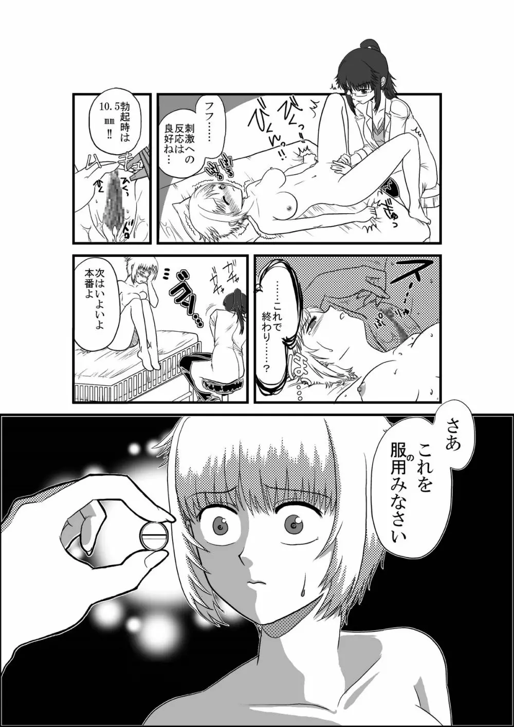 彼女が日常を捨てるまで 15ページ