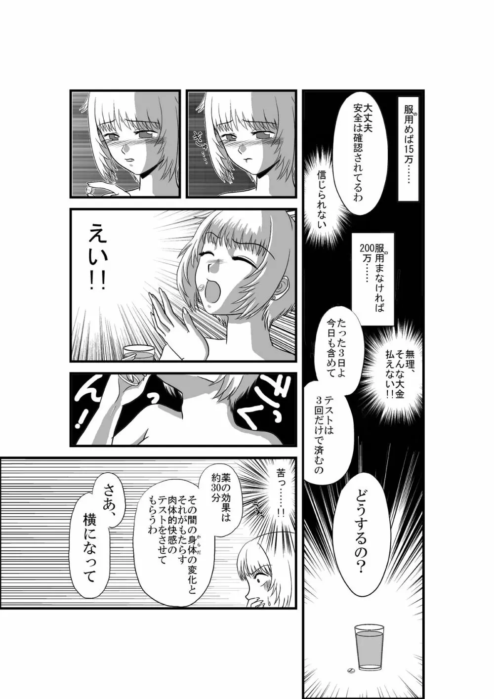 彼女が日常を捨てるまで 16ページ