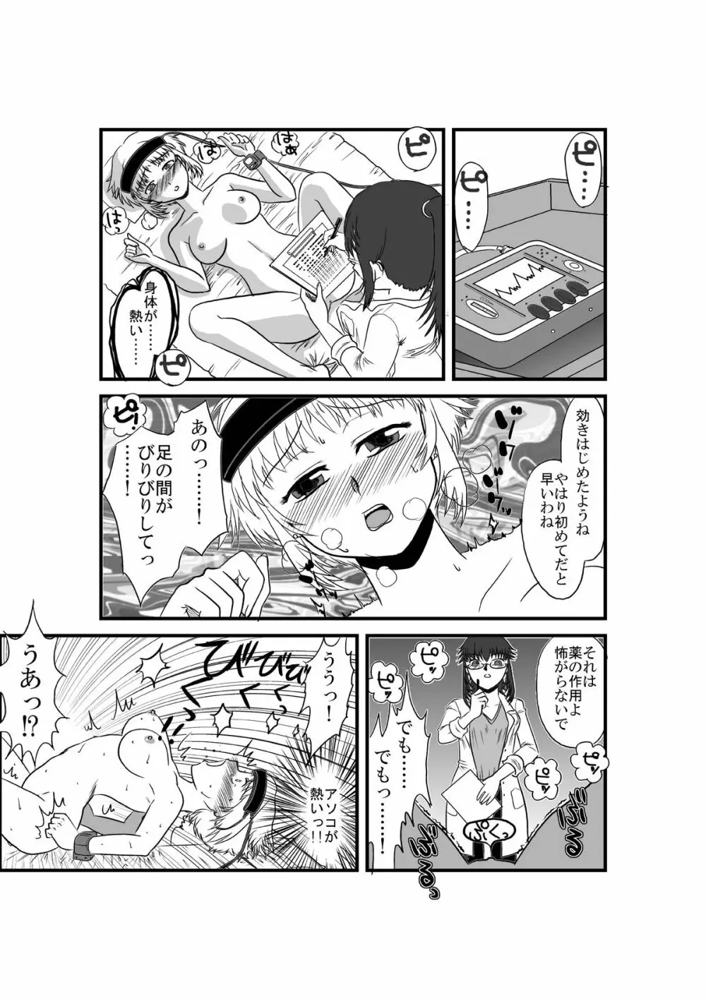 彼女が日常を捨てるまで 17ページ