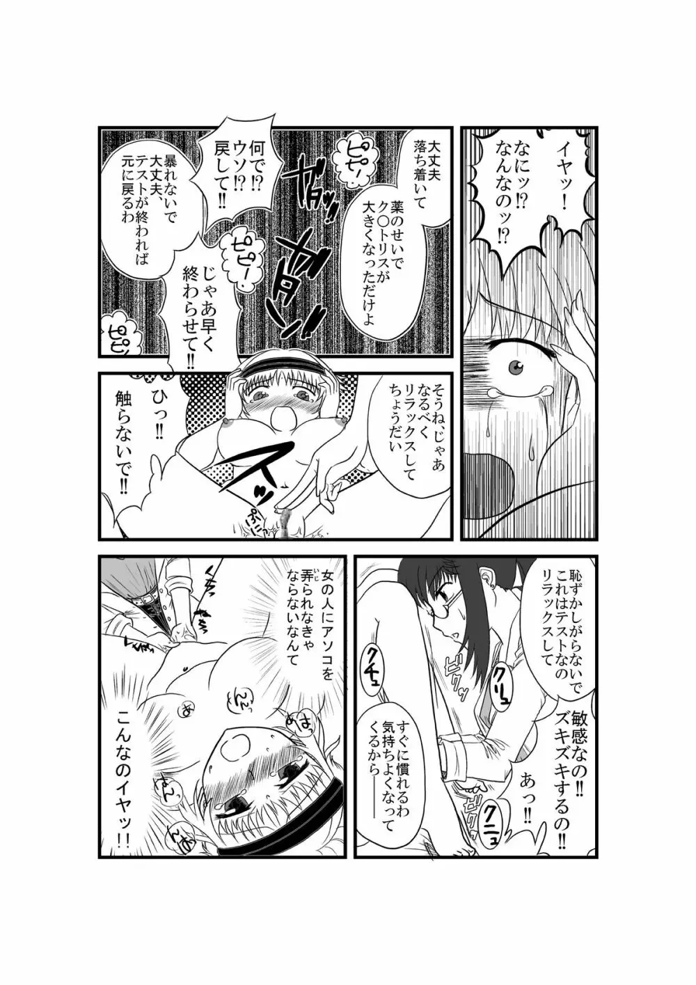 彼女が日常を捨てるまで 19ページ