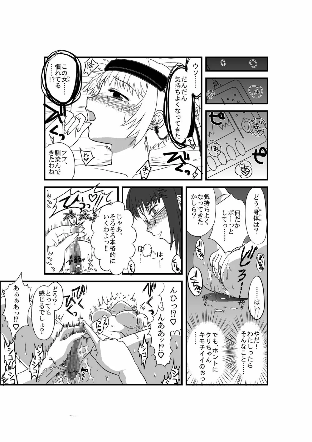 彼女が日常を捨てるまで 20ページ