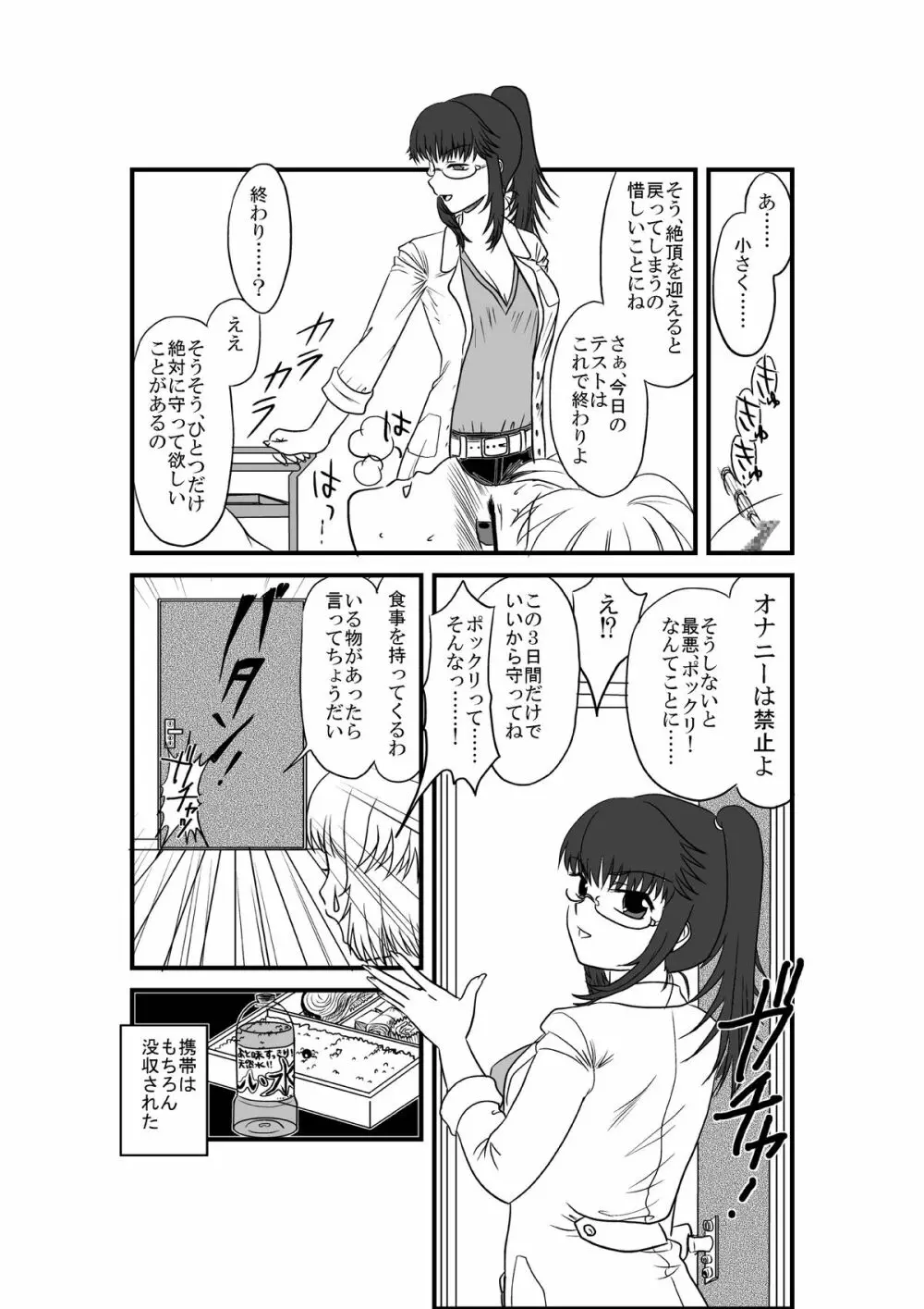 彼女が日常を捨てるまで 23ページ