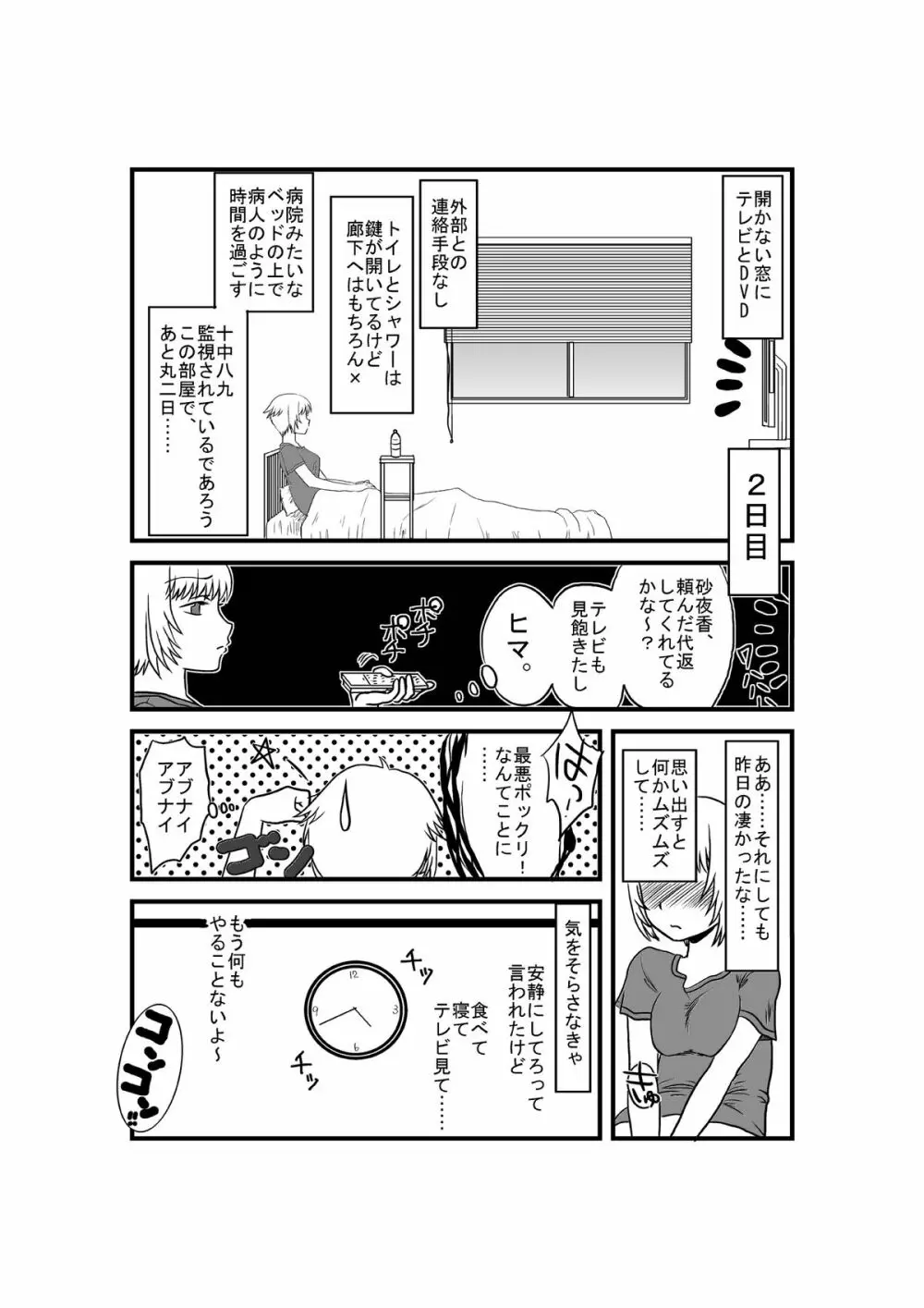 彼女が日常を捨てるまで 24ページ