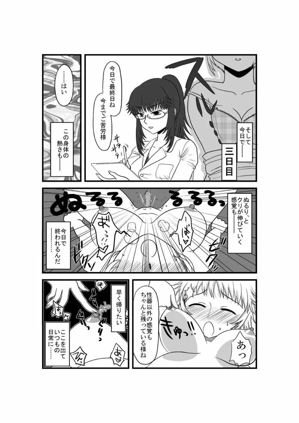 彼女が日常を捨てるまで 31ページ