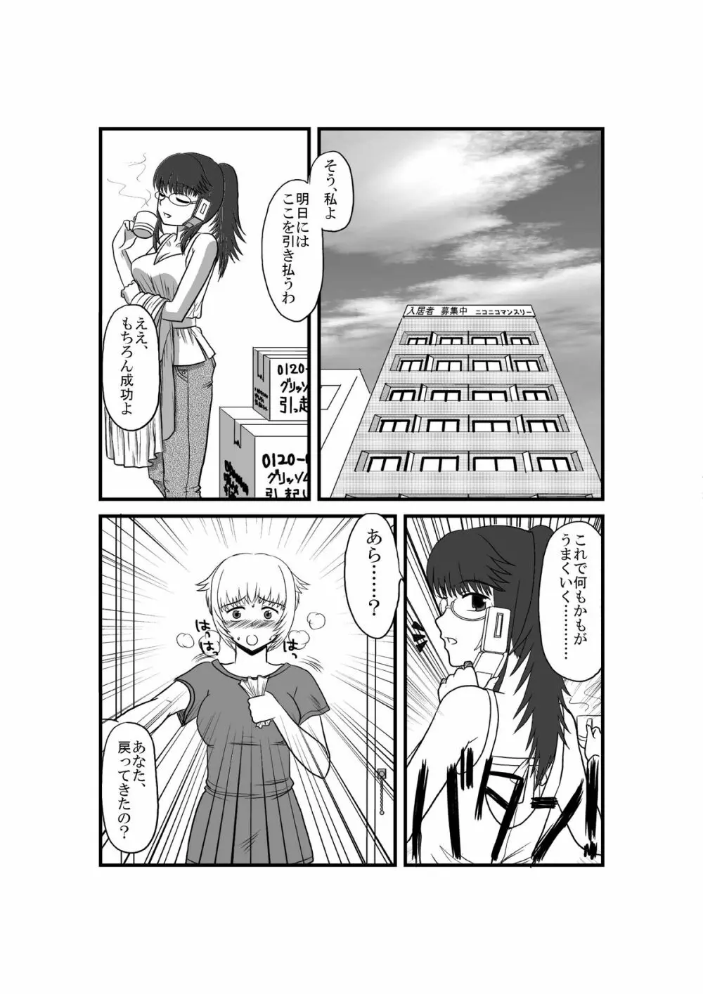 彼女が日常を捨てるまで 40ページ