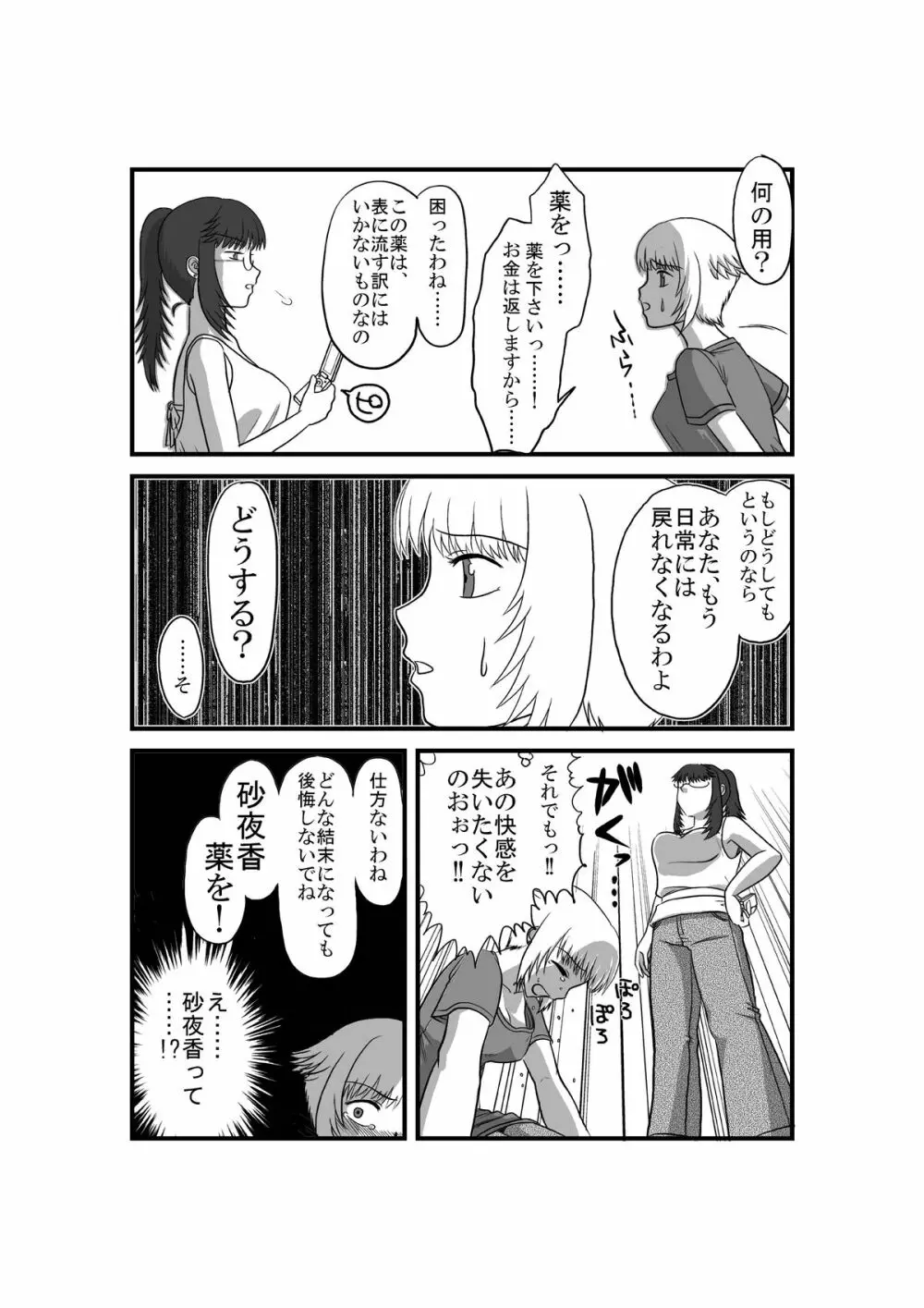 彼女が日常を捨てるまで 41ページ