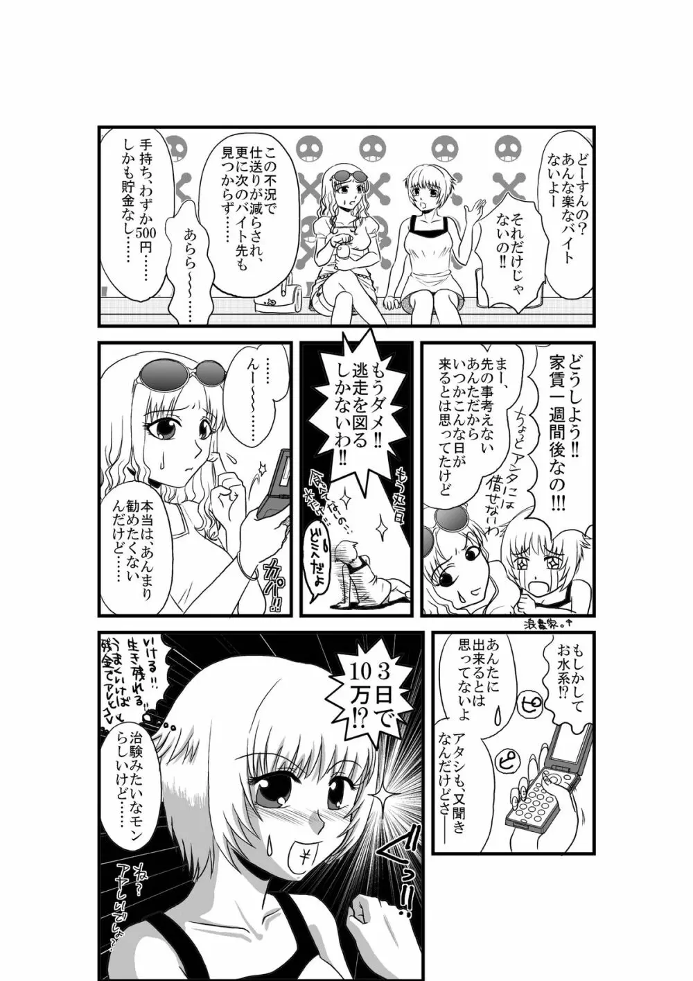 彼女が日常を捨てるまで 5ページ