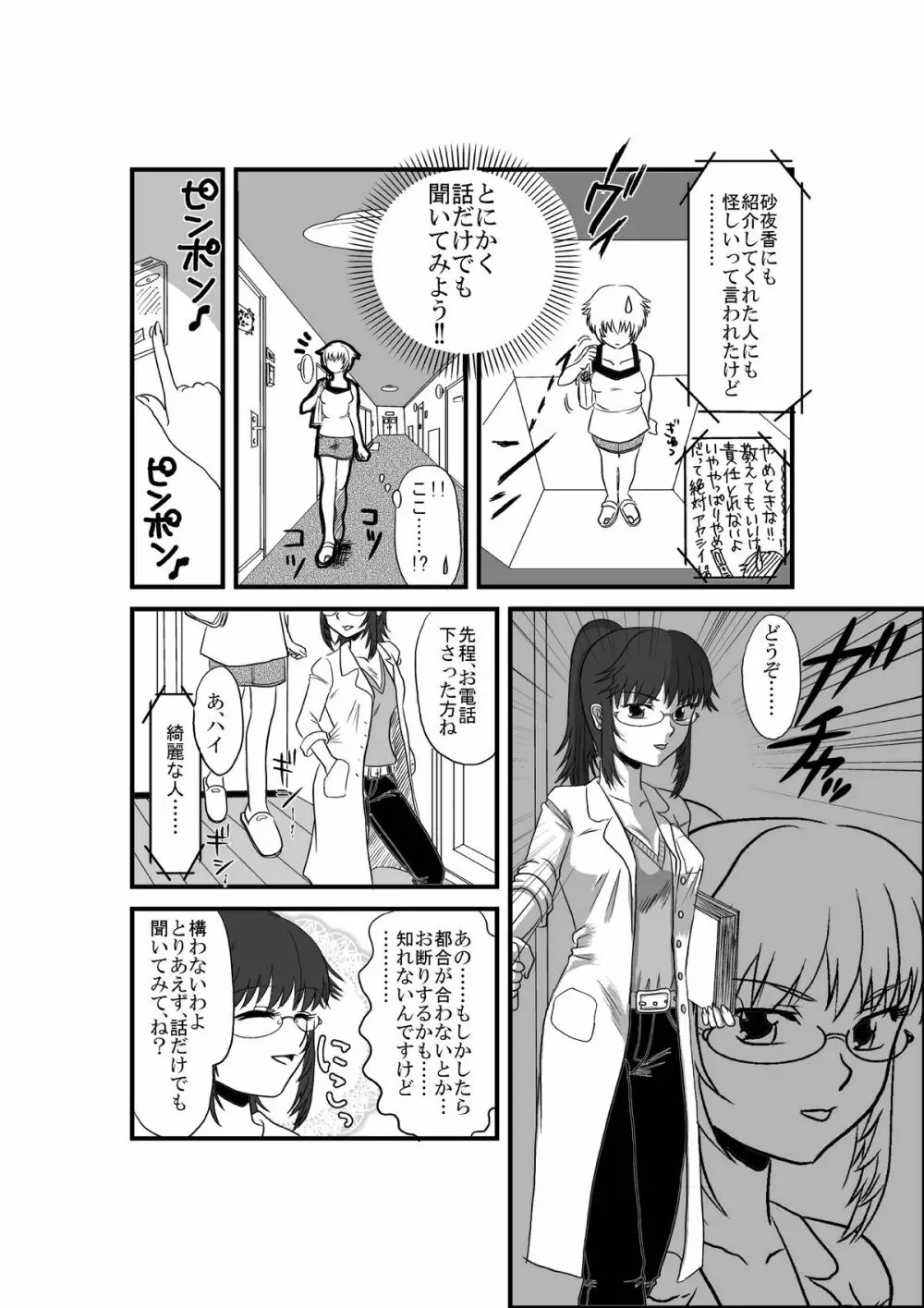 彼女が日常を捨てるまで 7ページ