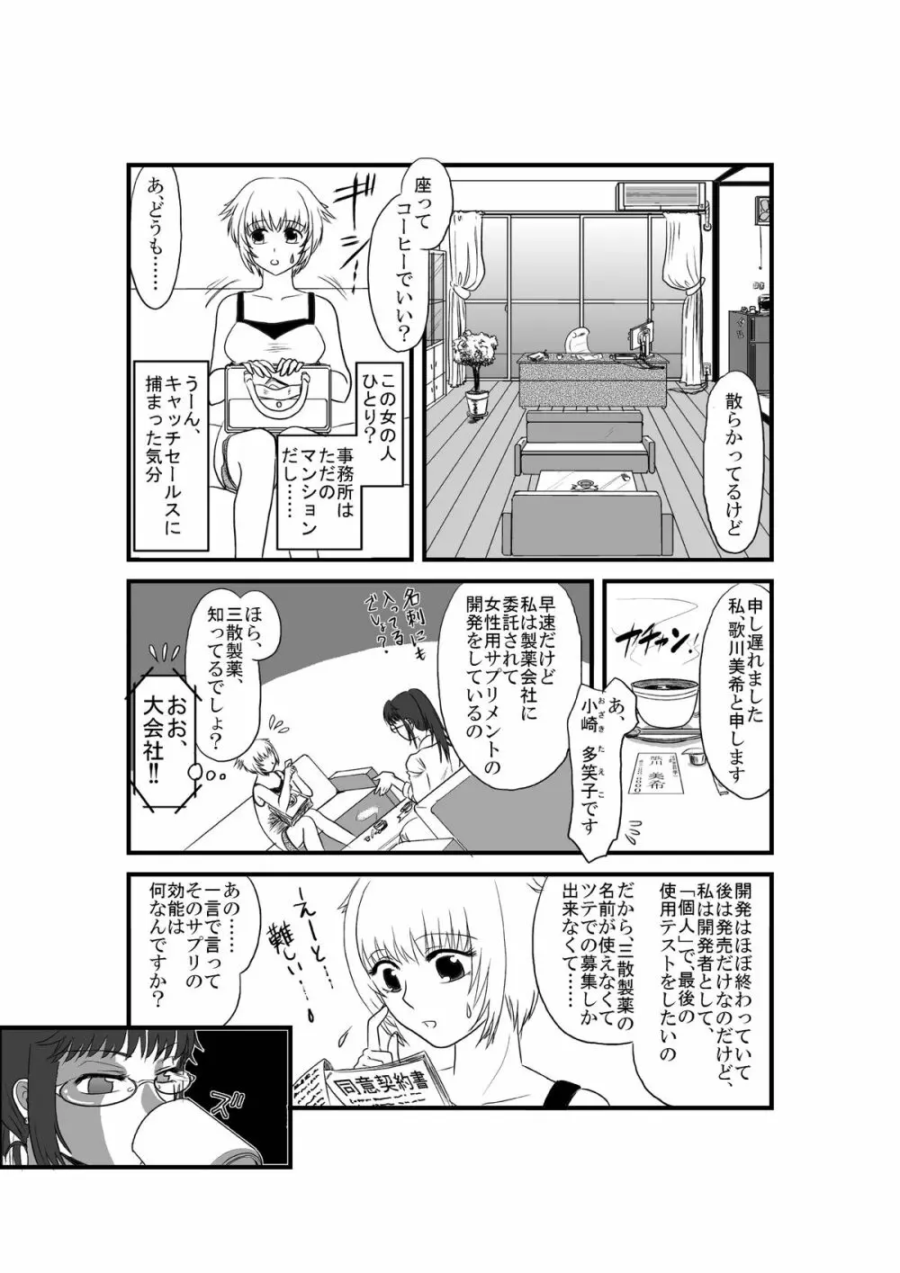 彼女が日常を捨てるまで 8ページ