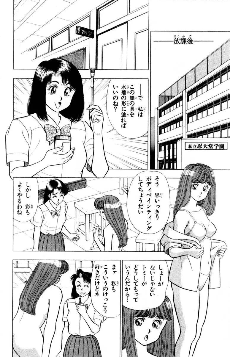 – Omocha no Yoyoyo Vol 02 191ページ