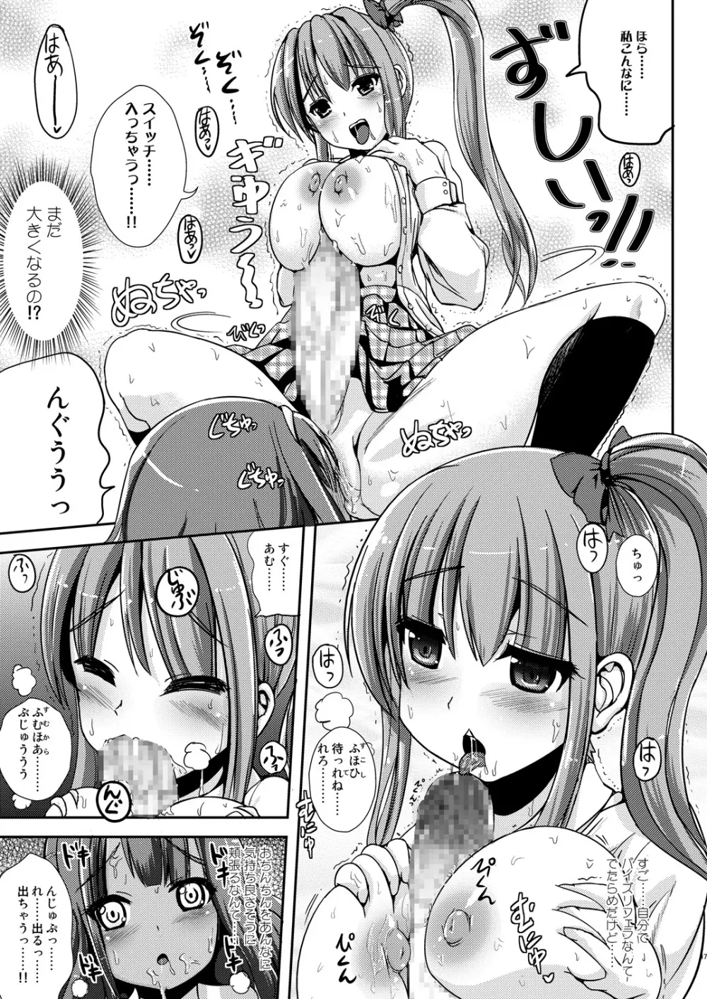 朝女な俺とふたなりっ娘お嬢様 前編 16ページ