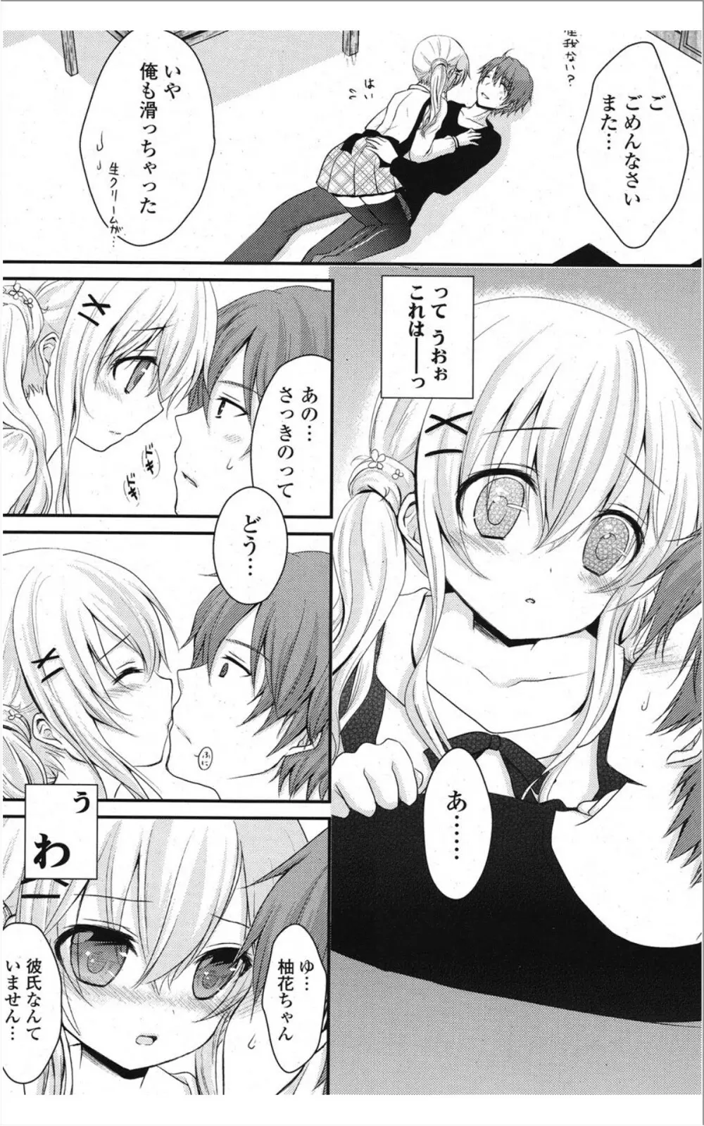 COMIC ポプリクラブ 2012年01月号 108ページ