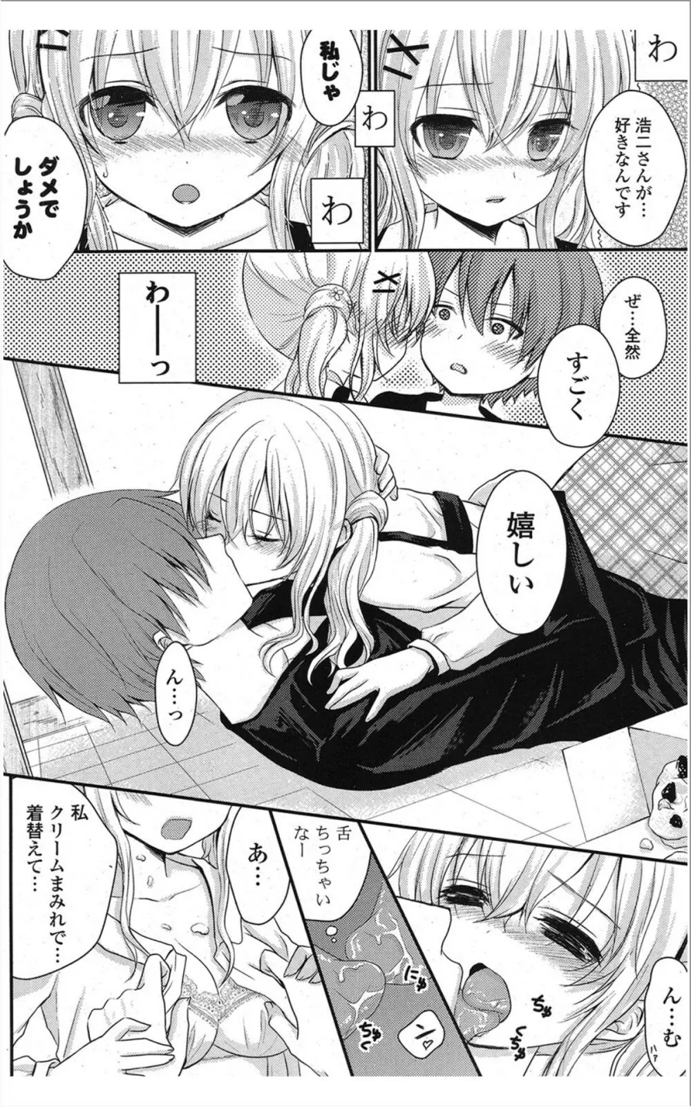 COMIC ポプリクラブ 2012年01月号 109ページ