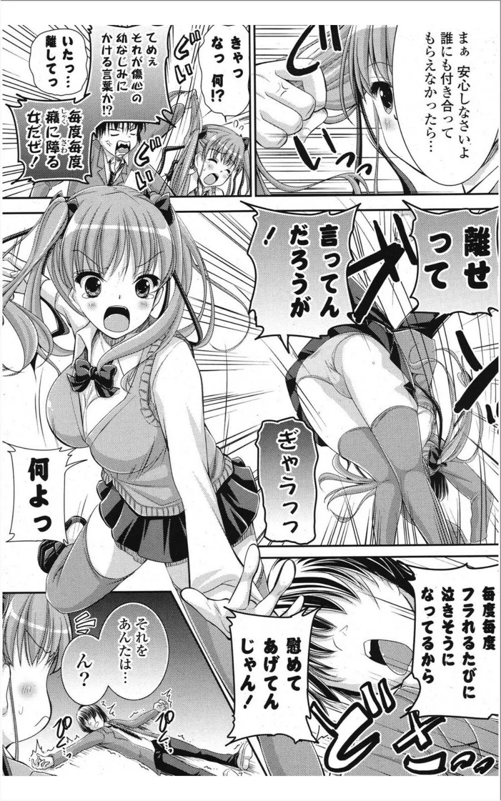 COMIC ポプリクラブ 2012年01月号 120ページ