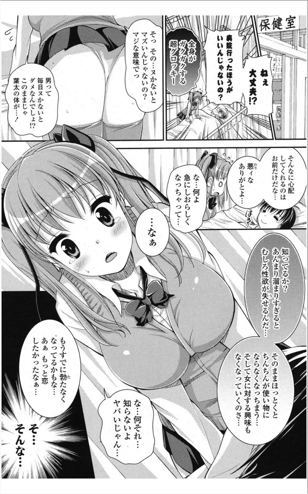 COMIC ポプリクラブ 2012年01月号 122ページ